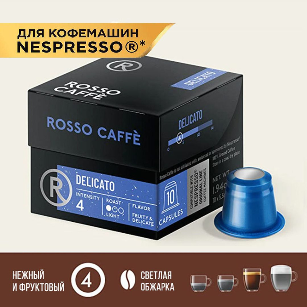 Кофе в капсулах Rosso Caffe DELICATO для кофемашины Nespresso Арабика светлой обжарки 10 капсул . Интенсивность #1