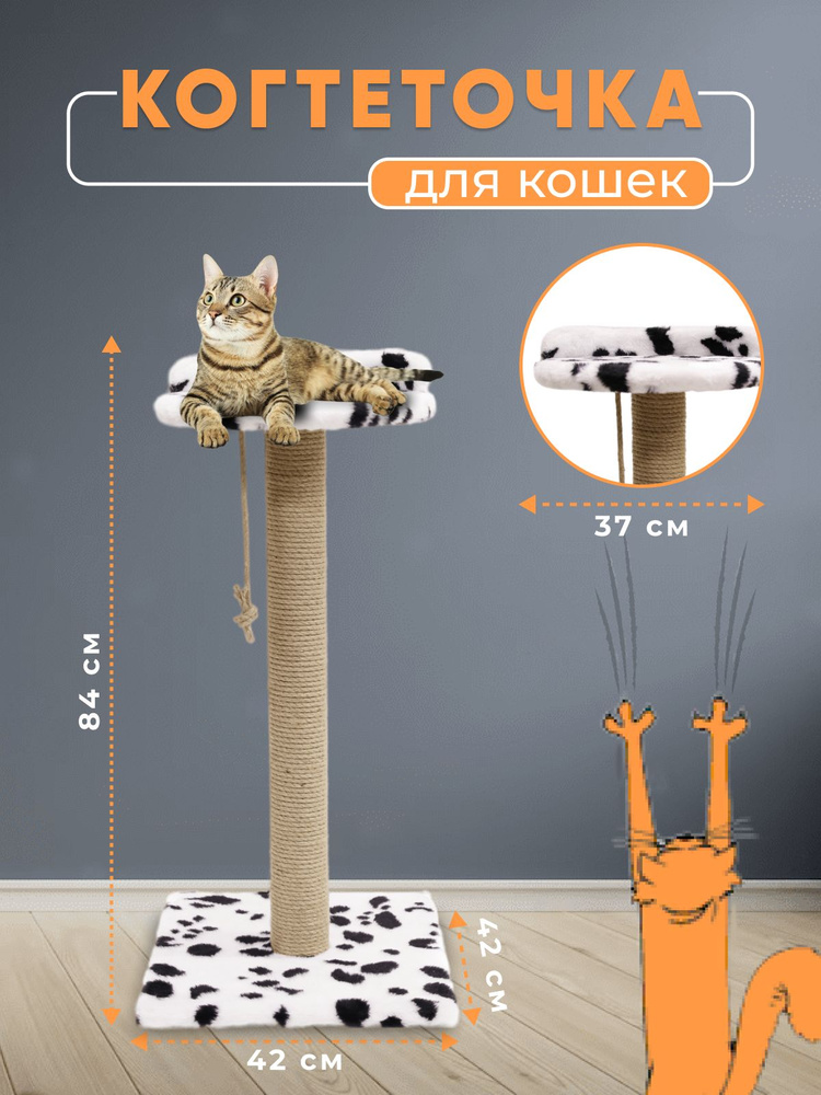 Когтеточка лежанка.Когтеточка высокий столбик с лежанкой из джута ...