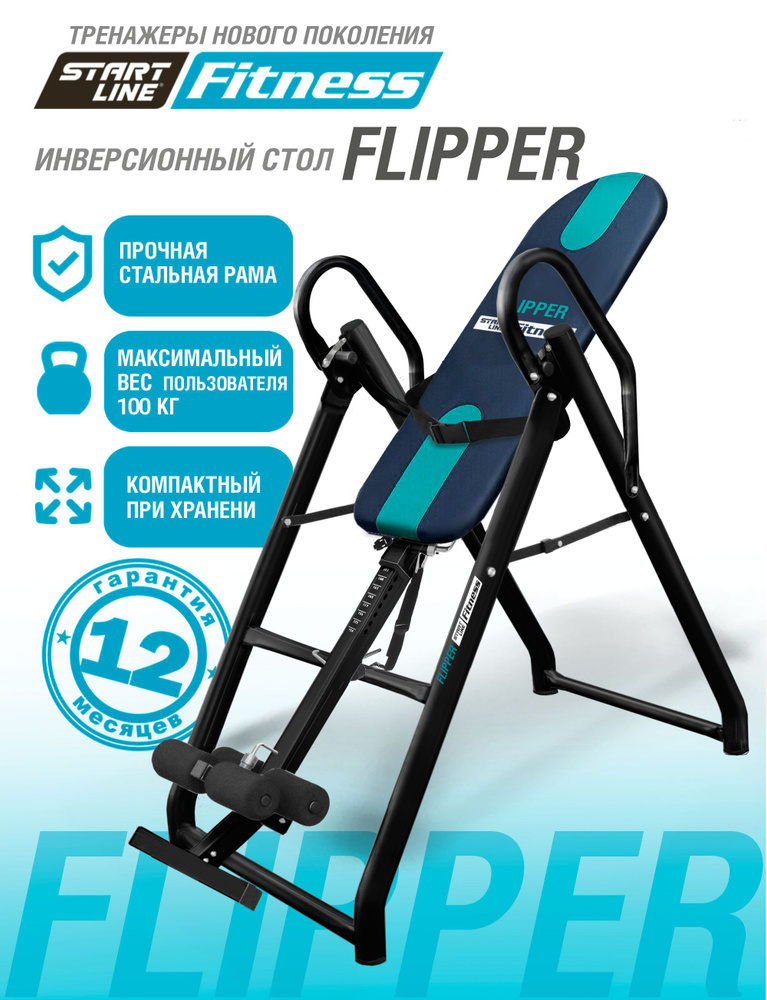 Инверсионный стол Flipper для спины, позвоночника, тренажер от боли в ...