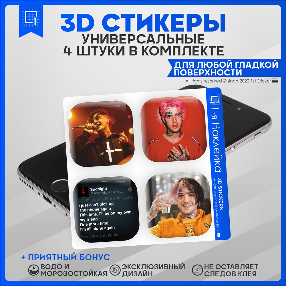 Наклейки на телефон 3D Стикеры Лил Пип - купить с доставкой по выгодным ценам в интернет-магазине OZON (862556443)