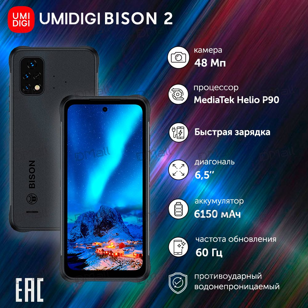 UMIDIGI Смартфон BISON 2 6/128 ГБ, черный