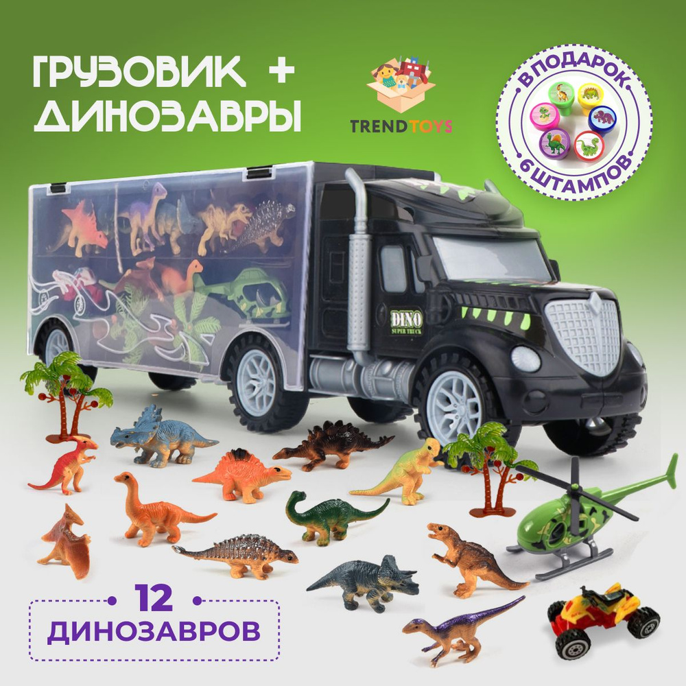 Набор динозавры, игрушки для мальчиков, машинка игрушка