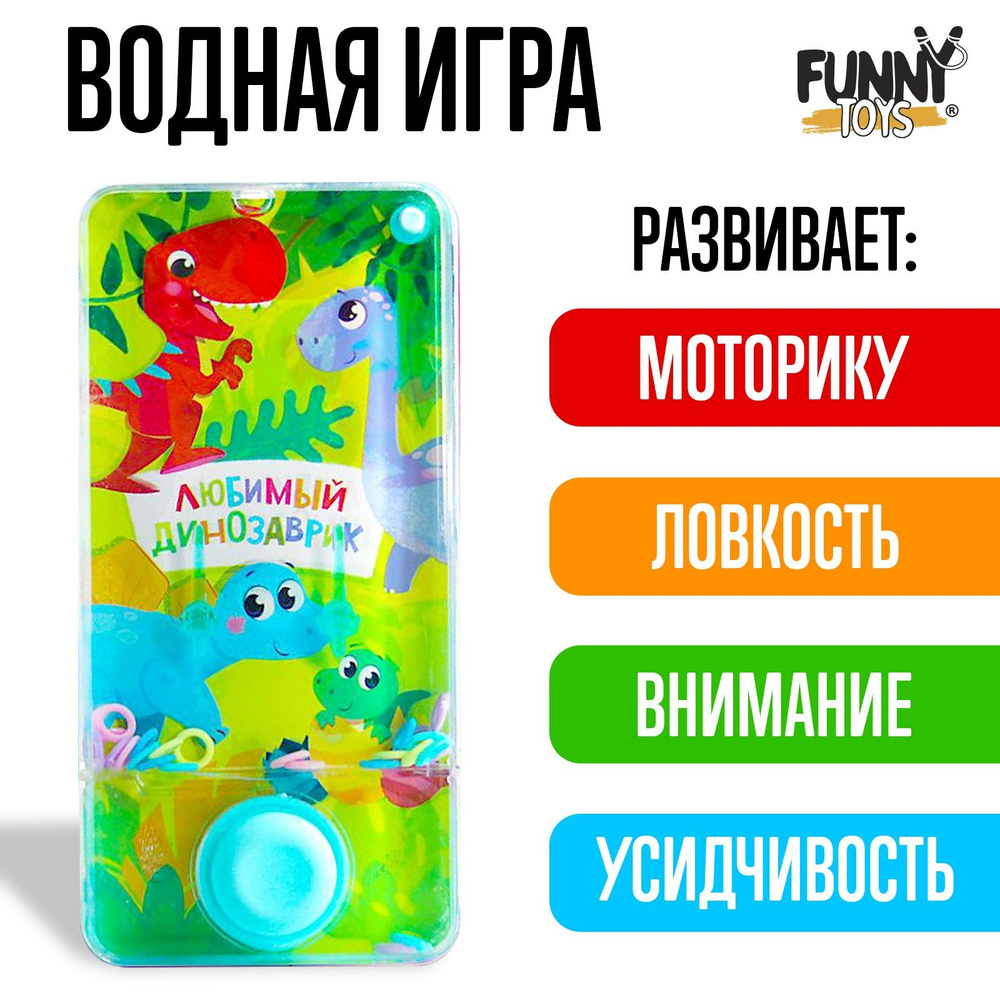 Водная игра Funny toys 