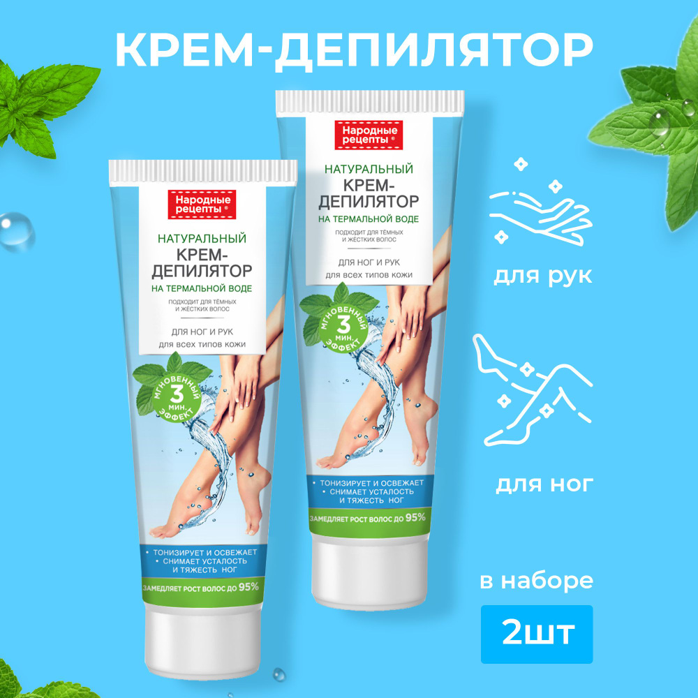 Fito Cosmetic / Крем-депилятор для тела, ног, рук для всех типов кожи  Народные рецепты, Фитокосметик / Набор 2 шт. по 100 мл. - купить с  доставкой по выгодным ценам в интернет-магазине OZON (823302625)