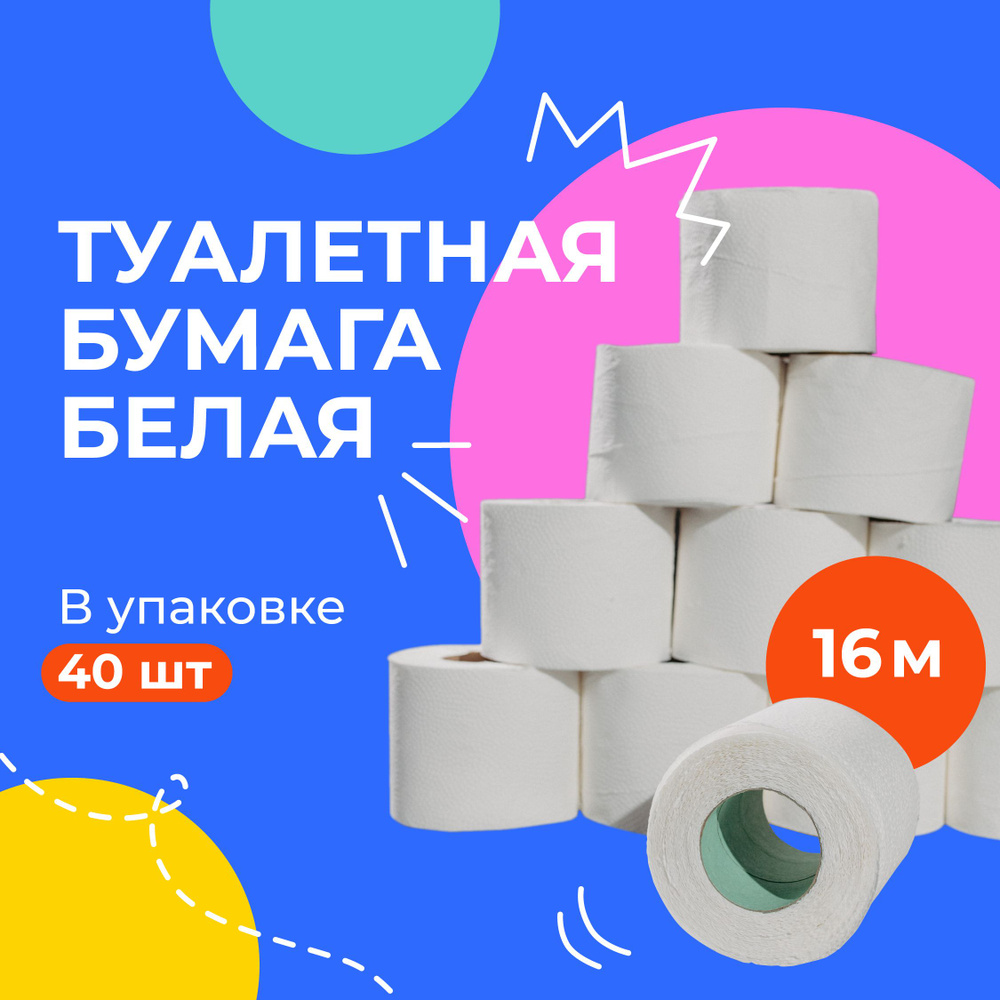 Туалетная бумага белая двухслойная 40 штук на втулке - купить с ...