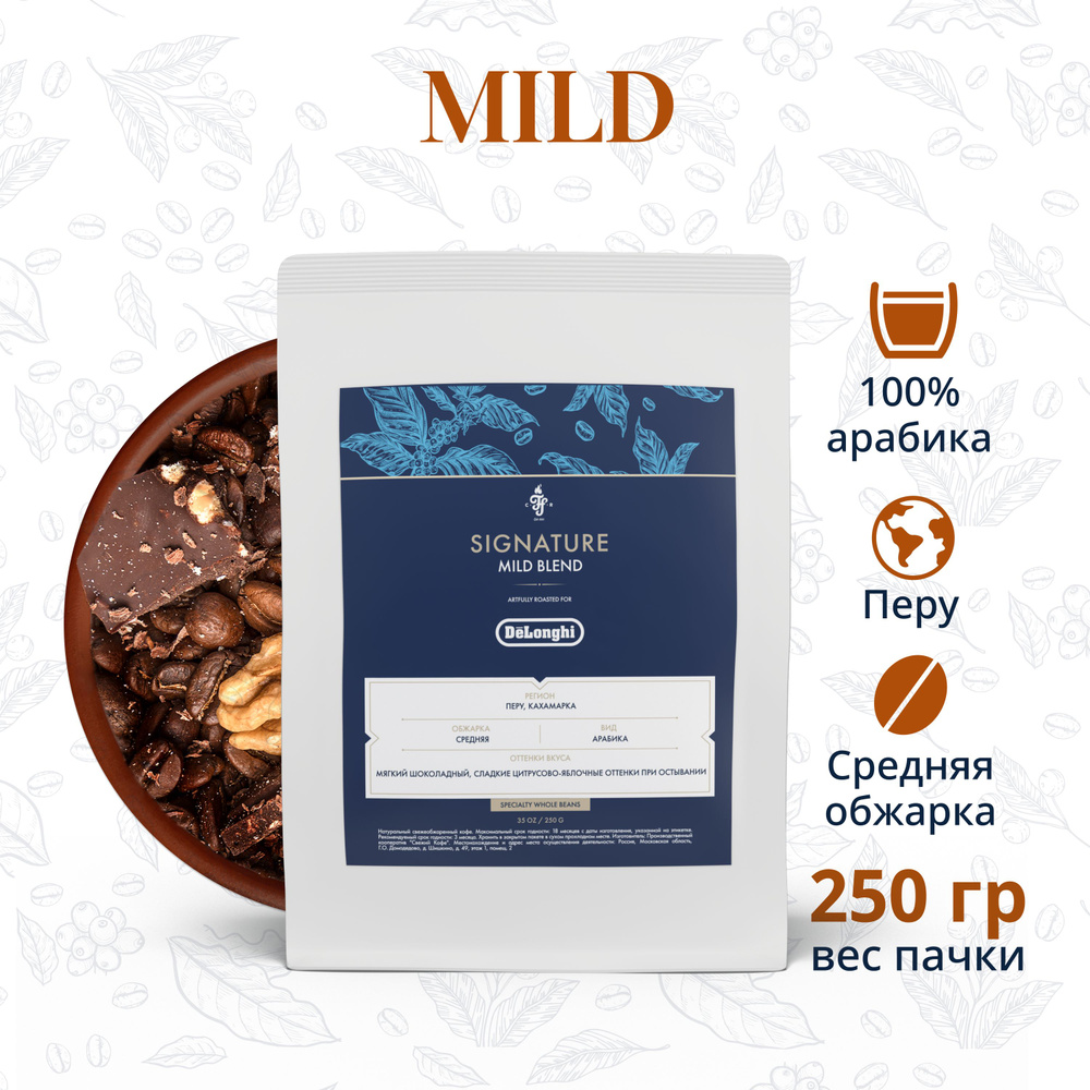 Кофе в зернах DeLonghi Signature coffee MILD BLEND, 250г