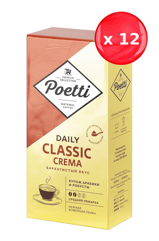 Кофе молотый Poetti Classic Crema 250г, набор из 12 шт. #1