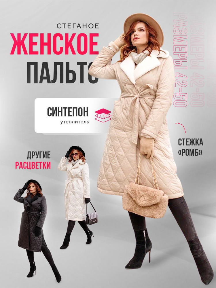 Пальто Ромб #1