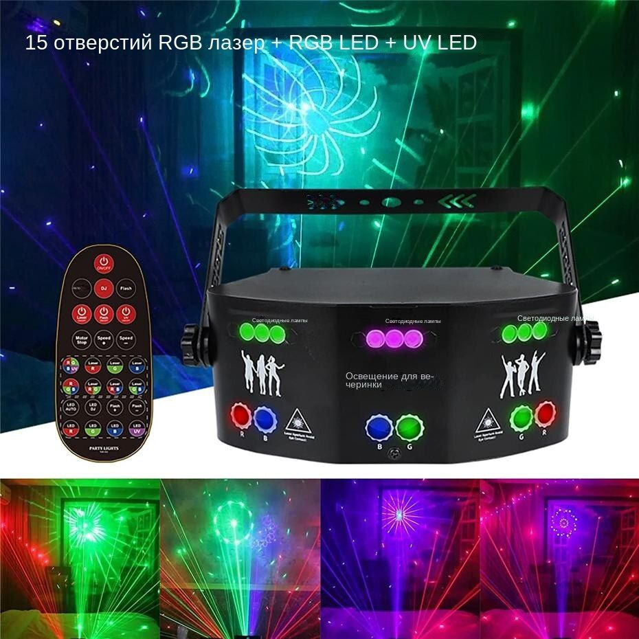 Лазерный луч 15 EYE RGB Disco DJ Beam, светодиодная лампа для проектора ...