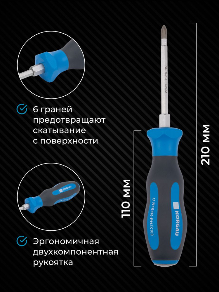 Крестовая ударная отвертка PH2х100 NORGAU Industrial из стали SVCM с ...