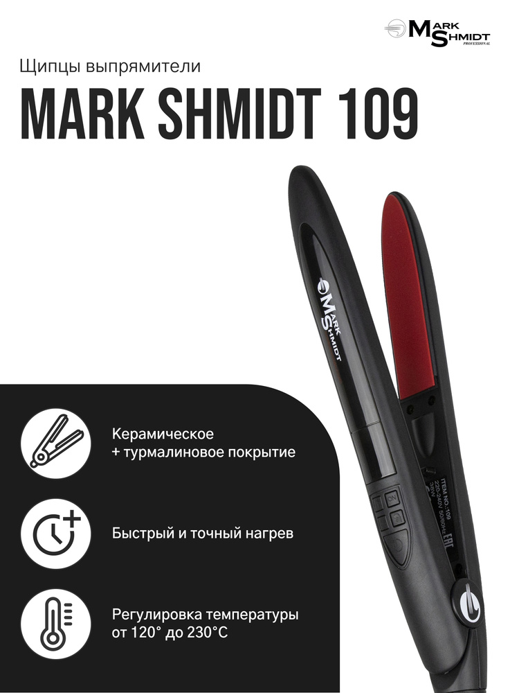 Mark Shmidt Professional / Щипцы-Выпрямители для укладки волос профессиональные с турмалиновым покрытием #1