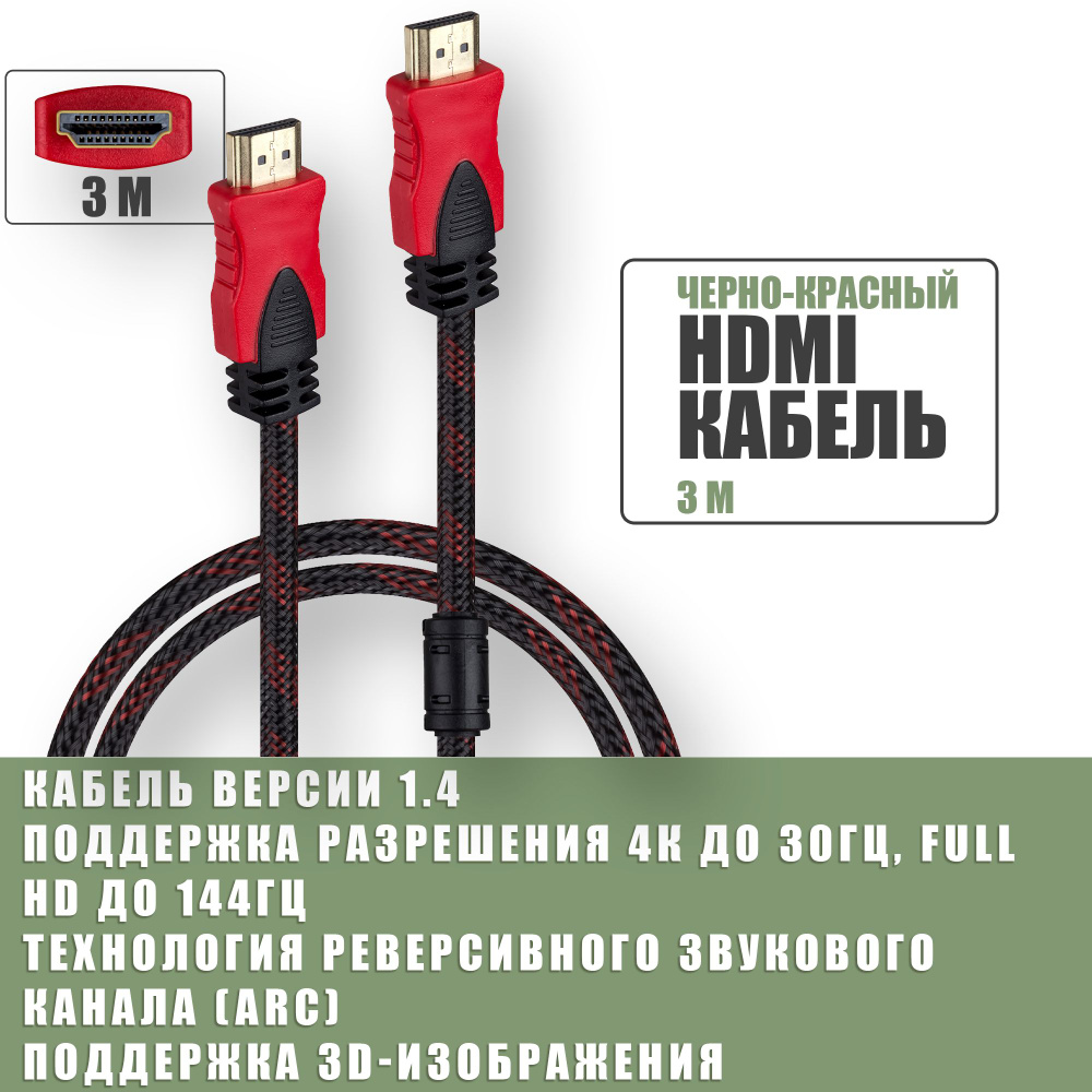 Кабель HDMI Quarter MR_HDMI_CABLE_HDMI_HDMI 1.4 - купить по низкой цене в  интернет-магазине OZON (856638517)