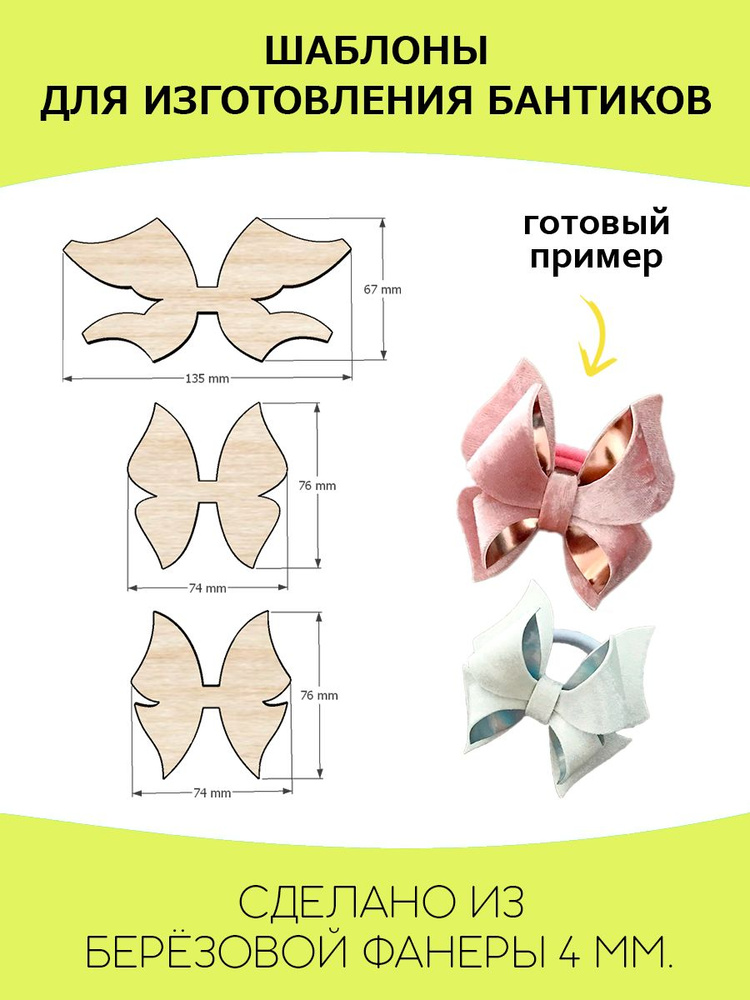 Шаблоны для бантиков канзаши - купить ХоббиОК