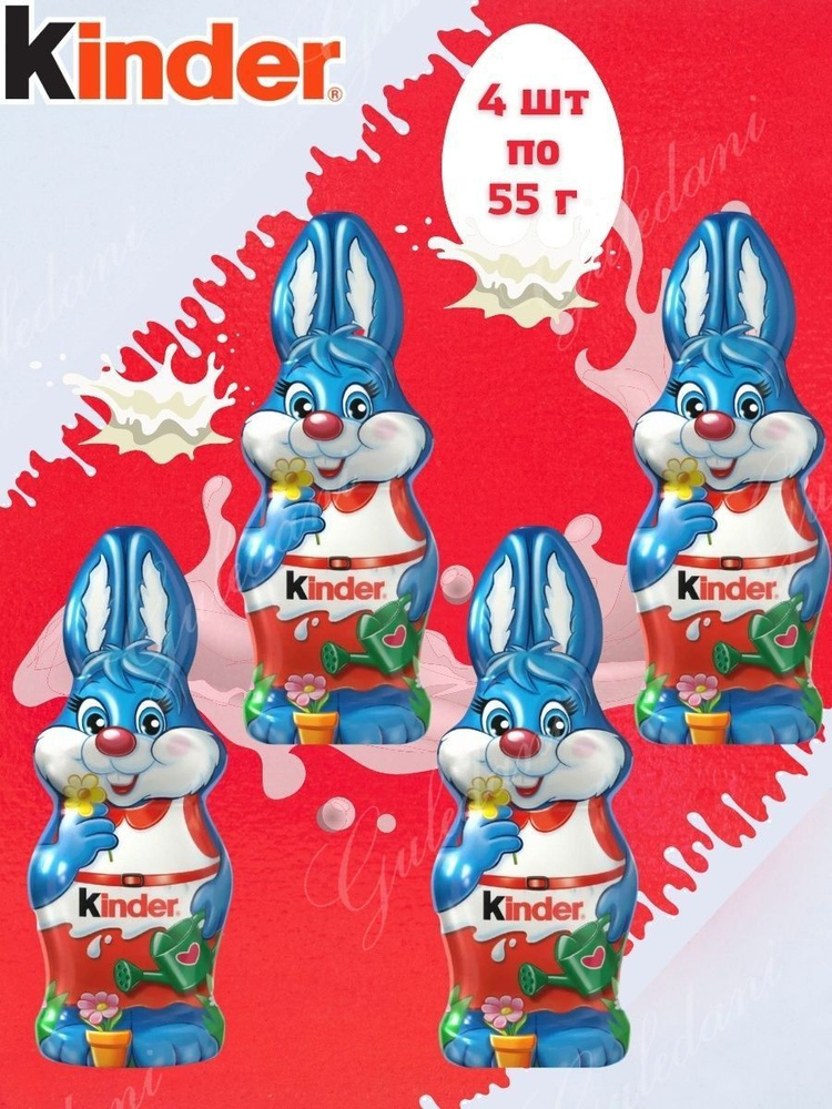Киндер сюрприз шоколадный пасхальный кролик молочный фигурный шоколад подарочный kinder для детей 55гр #1