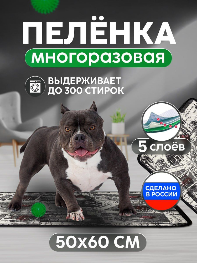 Пеленка многоразовая 5-тислойная 50х60 см Clean dogs , супервпитывающая (непромокаемая) для собак/кошек/животных, #1