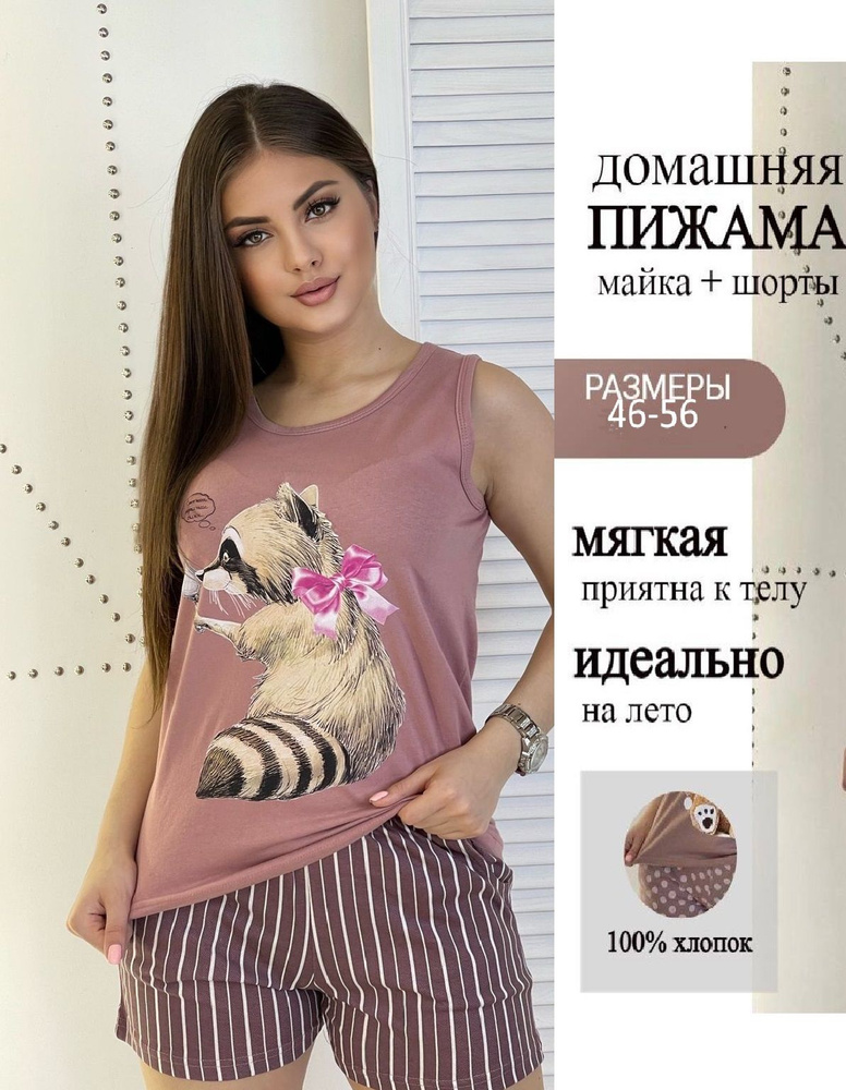 Пижама Lider collection #1