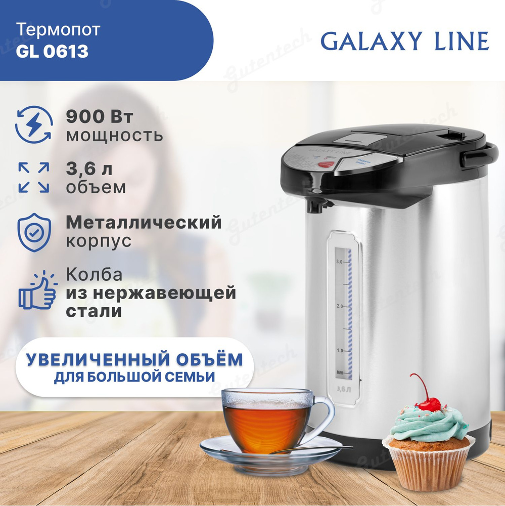 Термопот Galaxy LINE GL0613 / 3.6 литра / шкала воды #1