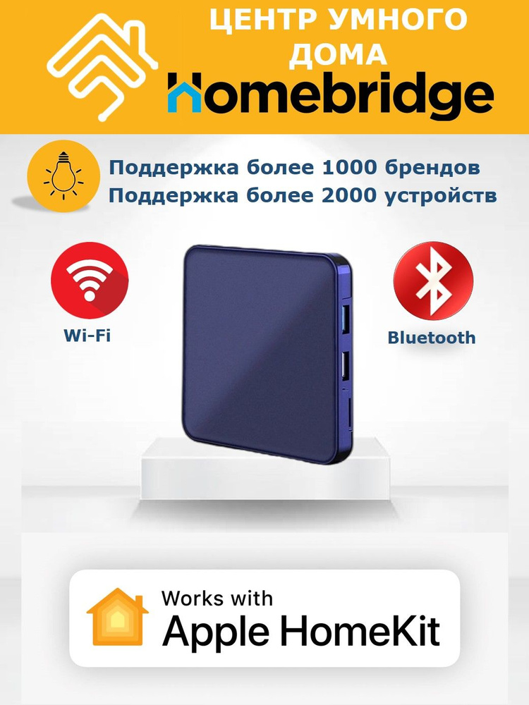 Центр умного дома Homebridge/ HUB Apple HomeKIt 4/32 - купить с ...