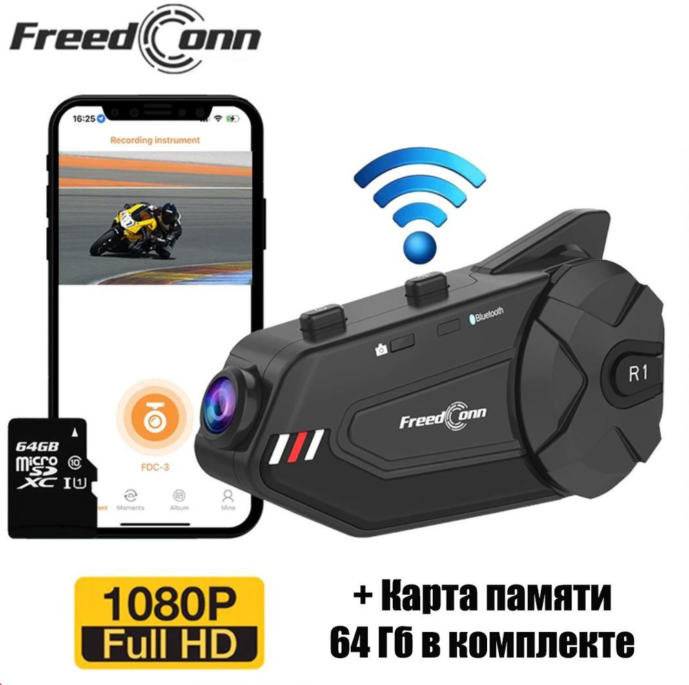 Мотогарнитура с видеорегистратором FreedConn R1 plus + карта памяти 64Гб