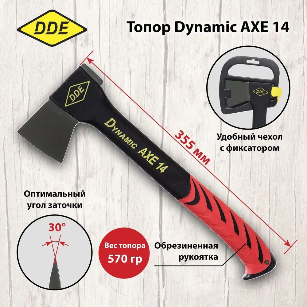 Топор -колун DDE Dynamic AXE14 универсальный, 355 мм, 570 г. (Арт. 647-765)  #1