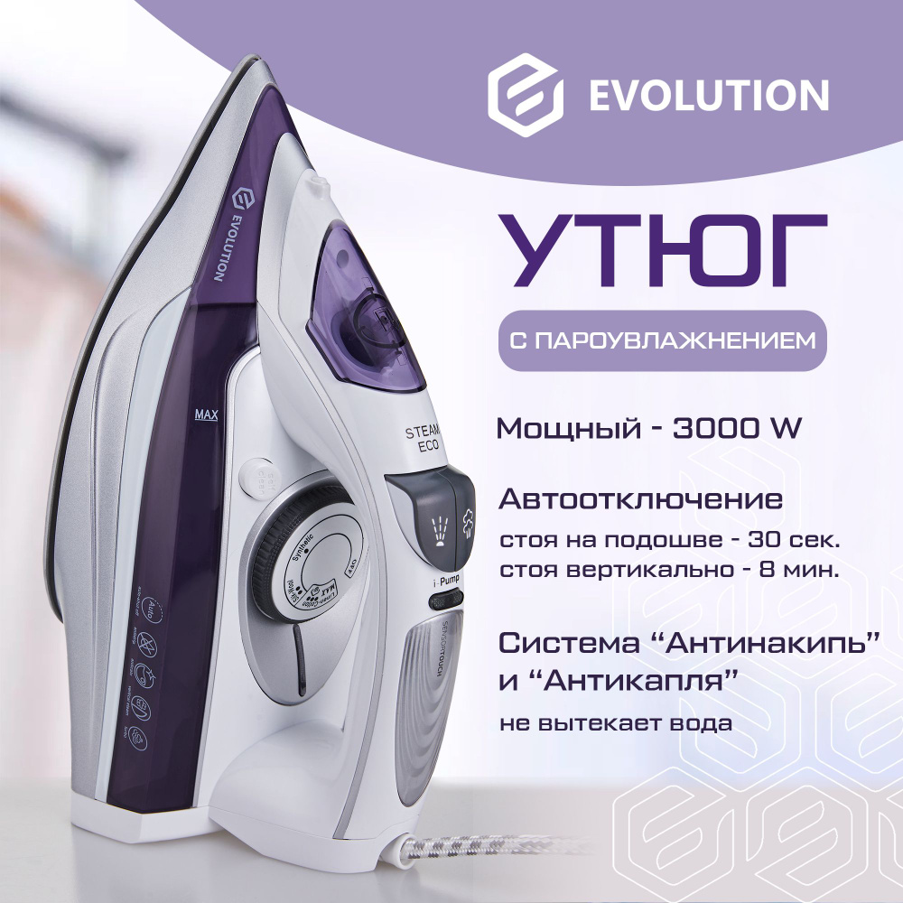 Утюг с пароувлажнением Evolution I-3042T Уцененный товар #1