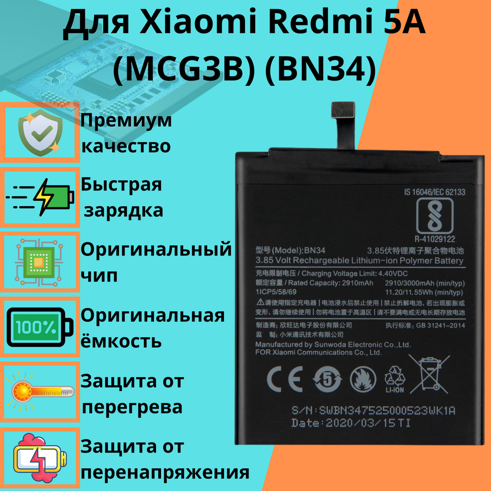 Аккумулятор для Xiaomi Redmi 5A (MCG3B) (BN34) - купить с доставкой по  выгодным ценам в интернет-магазине OZON (1261687432)