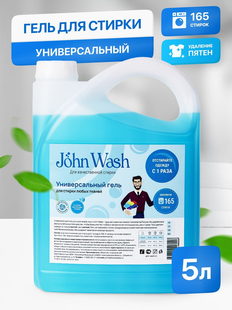 Wash отзывы