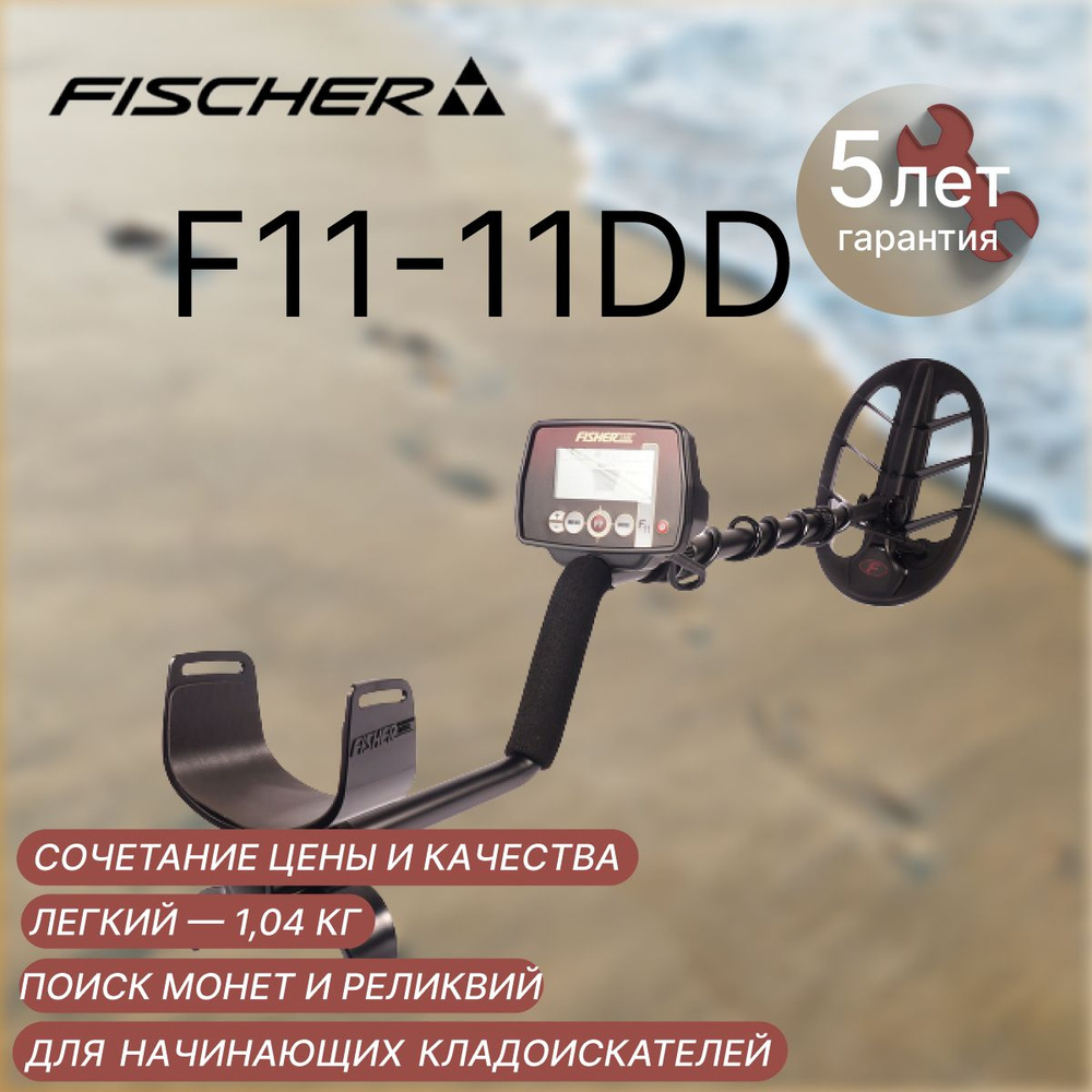 Металлоискатель Fisher Labs Fisher F11-11DD - купить по выгодным ценам ...
