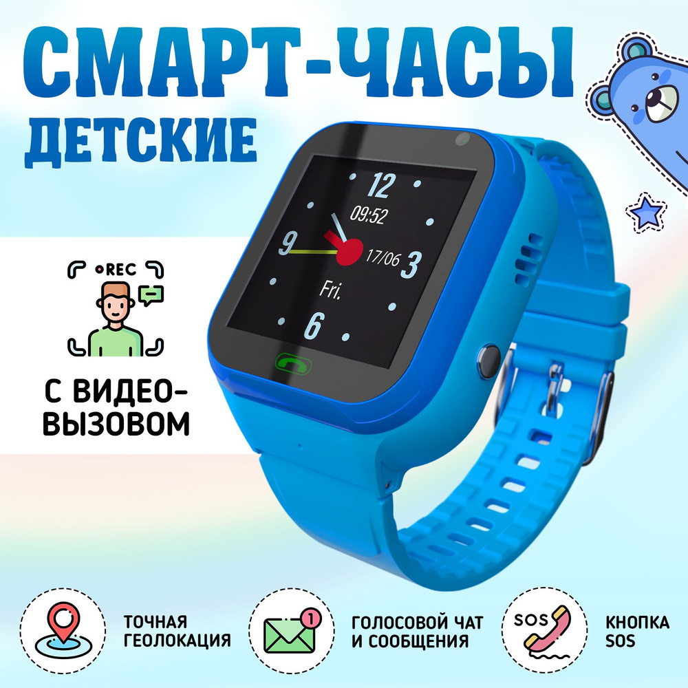 Купить смарт-часы NOTELER Детские смарт часы Smart Baby, экран 1.4