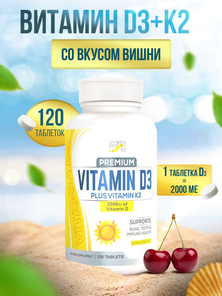 Витамин D3 плюс витамин К2 Proper Vit для костей, зубов и иммунитета ...