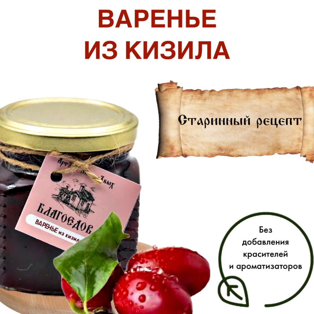 Варенье из кизила