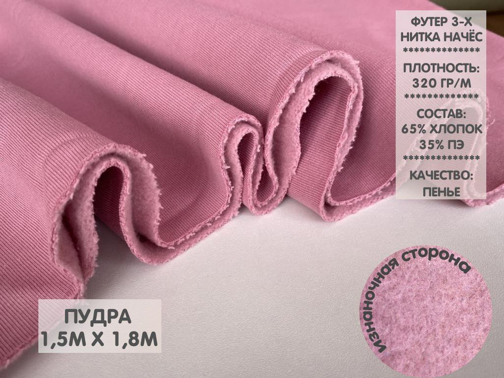 Футер трехнитка с начесом компакт пенье - купить с доставкой по ...