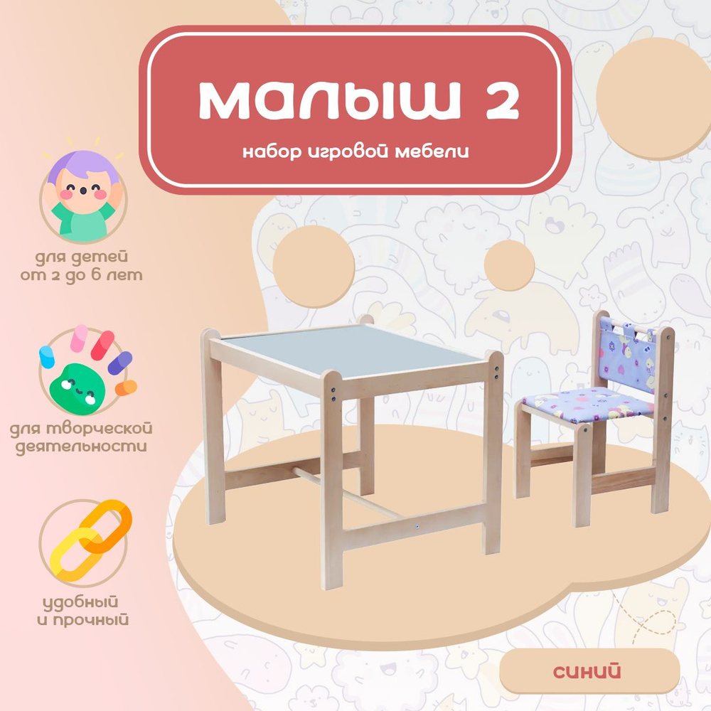 Игровой набор мебели малыш 2