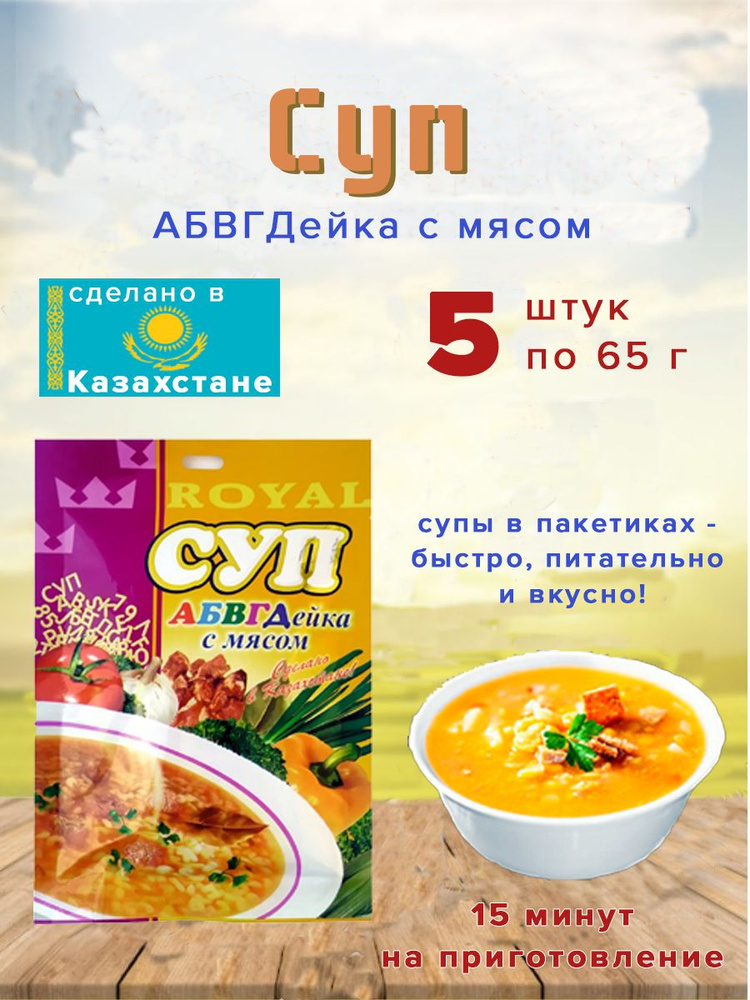 Мясной суп с овощами