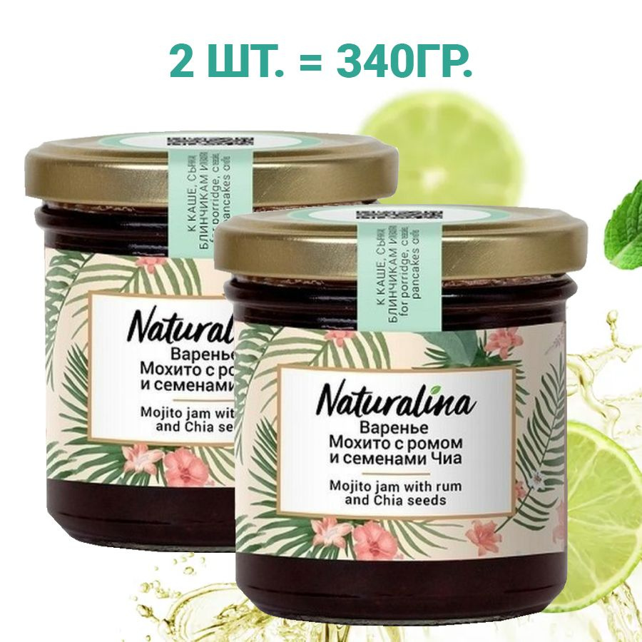 Naturalina Варенье Мохито с ромом и семенами чиа, 340гр (2шт х 170гр)  #1