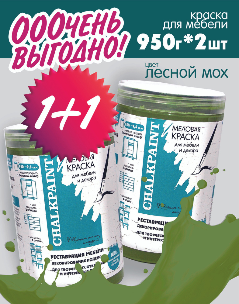 Chalky paint Краска Быстросохнущая, Меловая, Водная, Матовое покрытие, 2 л, 1.9 кг, зеленый  #1