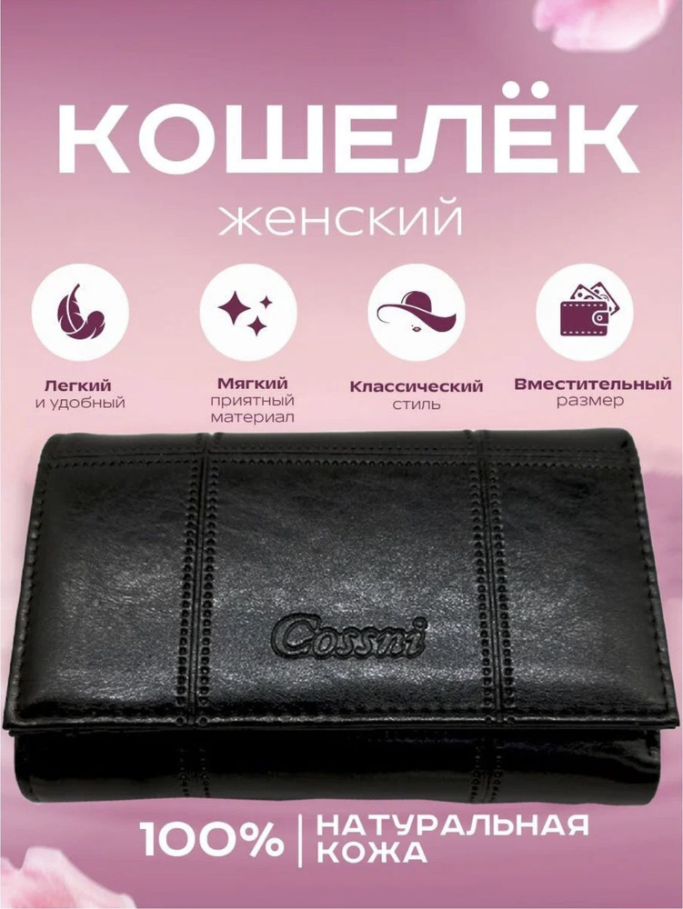 Кошелёк женский маленький из натуральной кожи Rotekors Niknok NN9153 черный #1