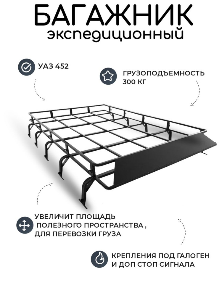 Багажник на УАЗ буханка своими руками - УАЗ «Буханка»