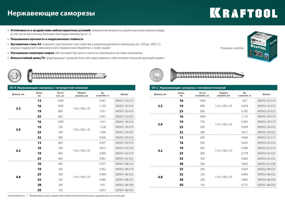 Нержавеющие саморезы DS-C с потайной головкой, 32 х 4.2 мм, 350 шт, KRAFTOOL 300932-42-032  #1