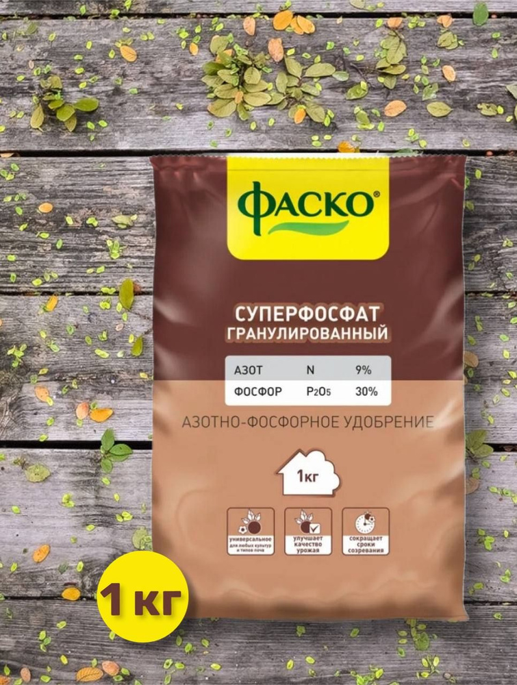 Фаско, Суперфосфат гранулированный, Азотно - Фосфорное удобрение 1 кг ...