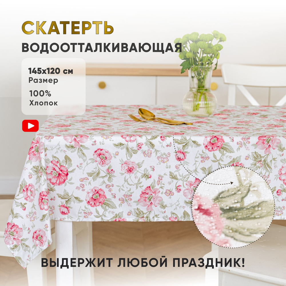 Скатерть с пропиткой на стол для кухни