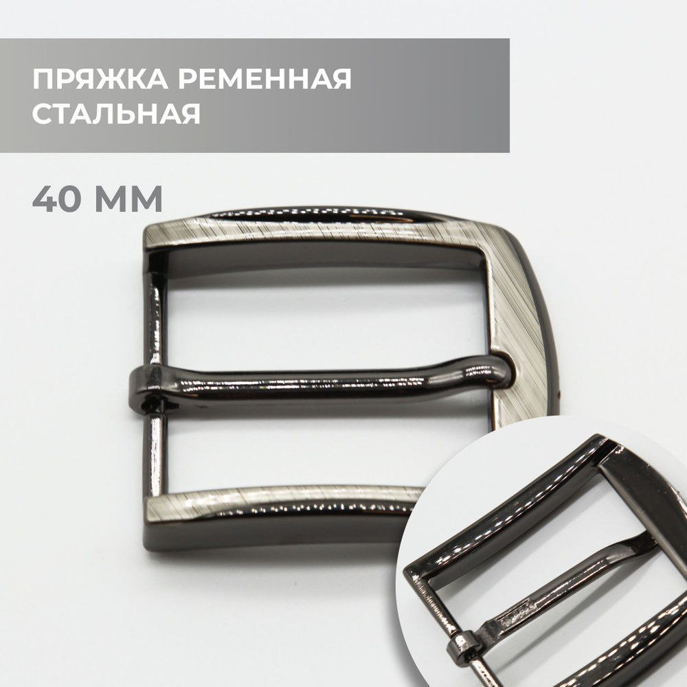 Пряжка для ремня / ременная 40мм - купить с доставкой по выгодным ценам ...