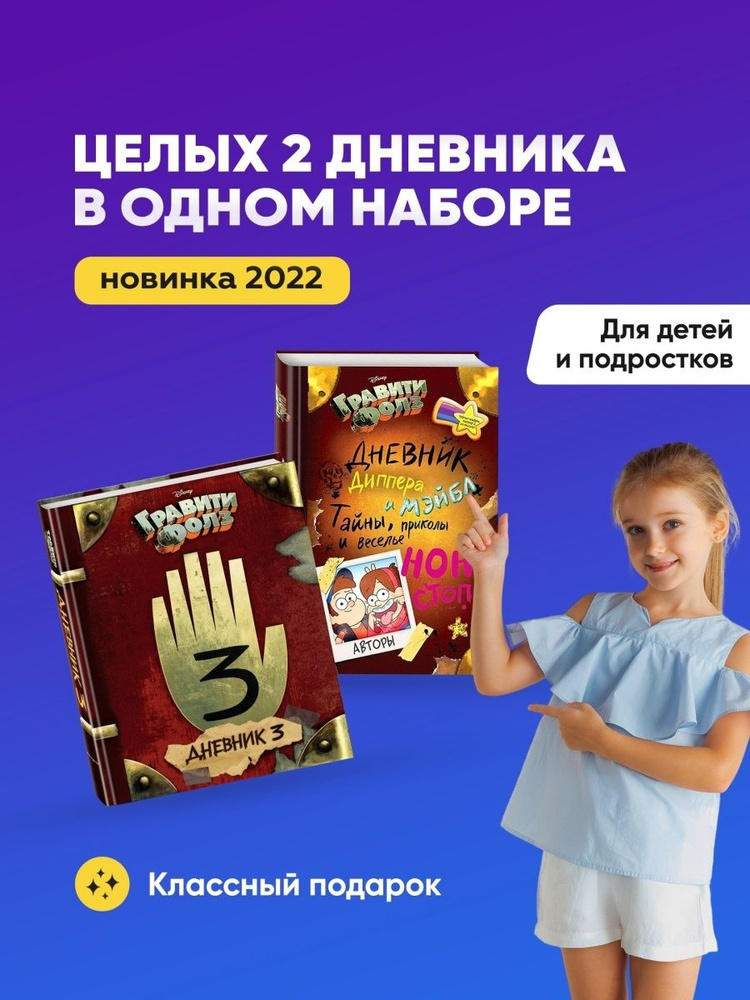 Страницы из дневника Гравити фолз 1, 2, 3 на русском