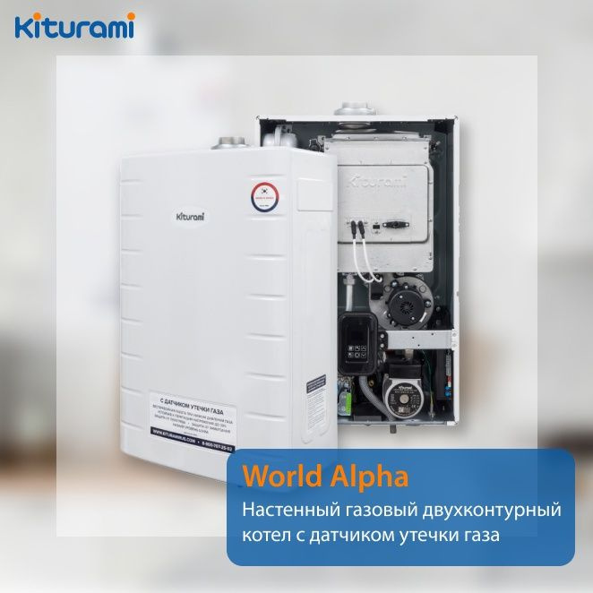 Газовый котел Kiturami 24 кВт World Alpha_00742 - купить по выгодной ...