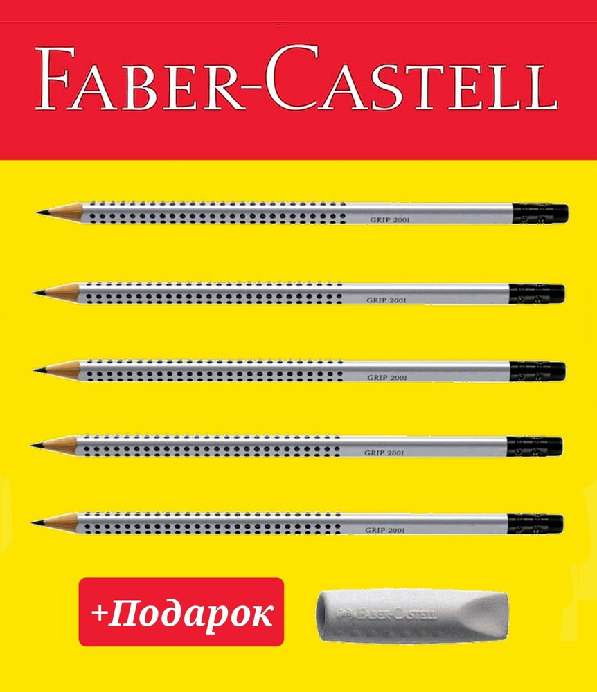 Faber-Castell Карандаш чернографитный Grip 2001 HB (5 шт.) + ПОДАРОК ластик-колпачок Faber-Castell  #1