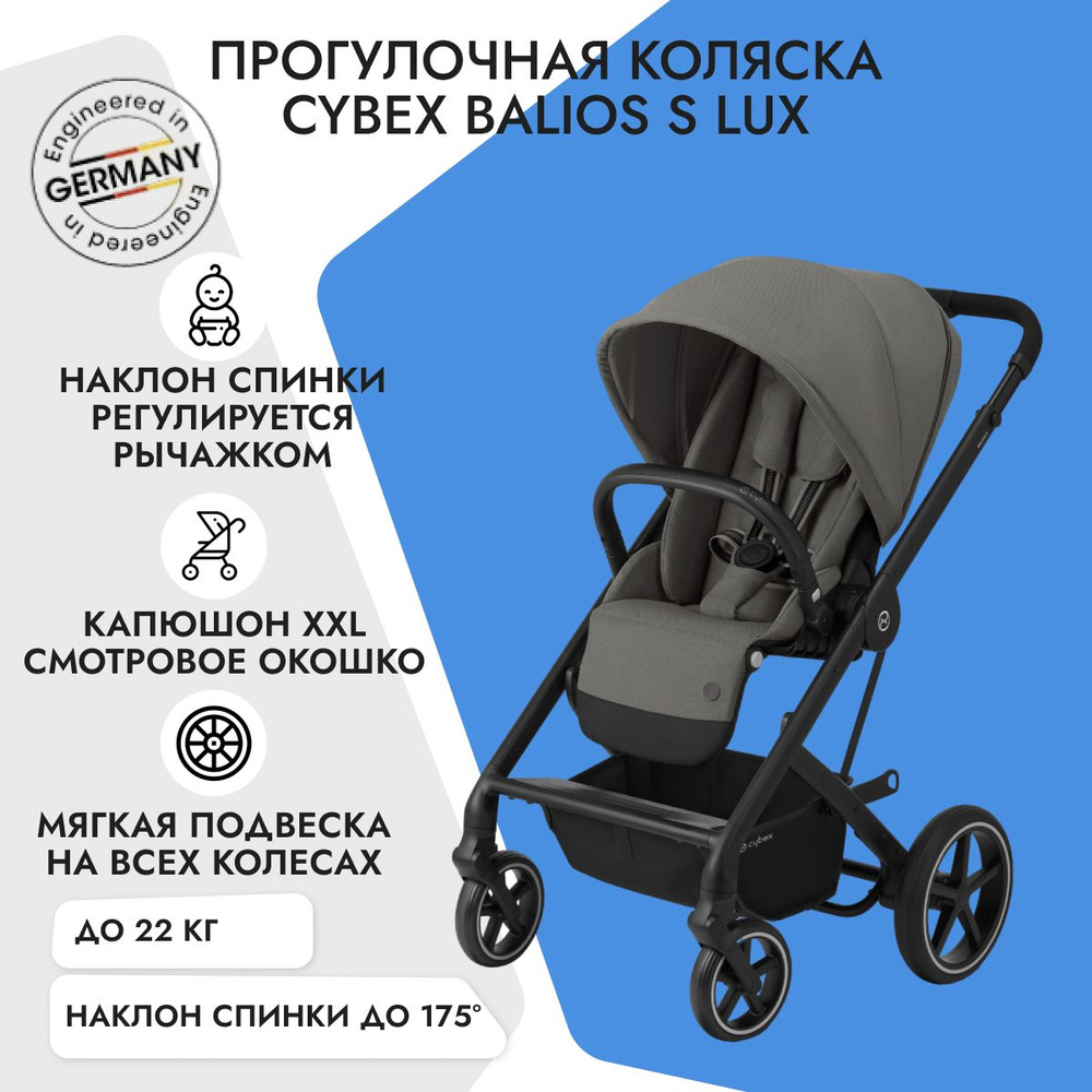 Cybex Balios S Lux 2022 Soho Grey BLK с дождевиком О6 #1