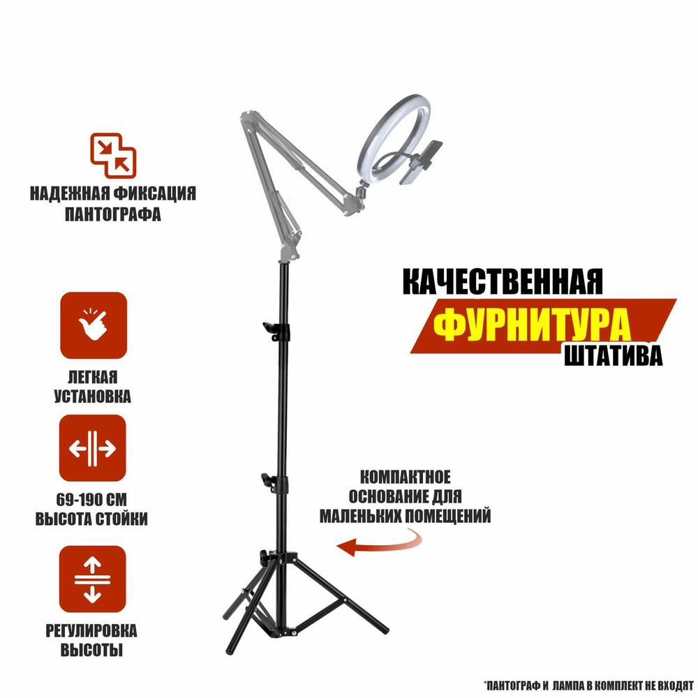 Штатив Mobicent JBH-W190 см купить по низкой цене с доставкой в  интернет-магазине OZON (883237442)