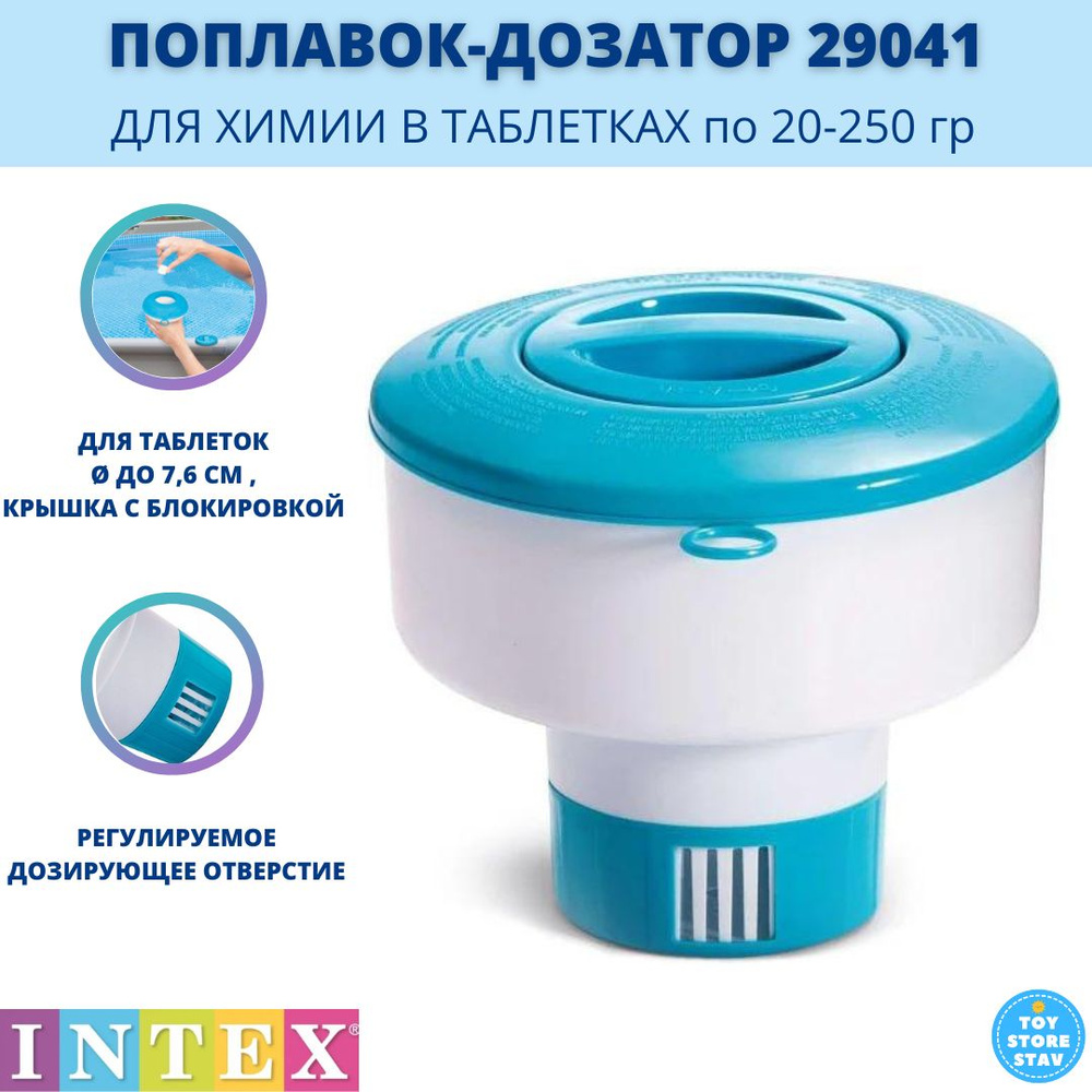 Плавающий дозатор для химии Intex 29041 Floating Chemical Dispenser