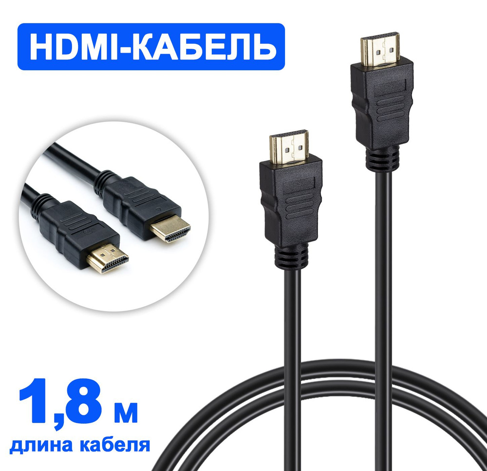 Кабель HDMI redoro. HDMI кабель Black RedOr. RO410542 - купить по ...