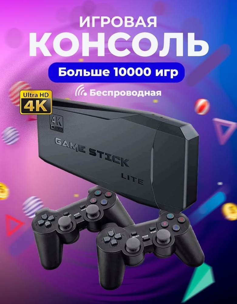 Игровая приставка Game Stick Lite 64 GB, 4K, 10000+ Ретро Игр для ...